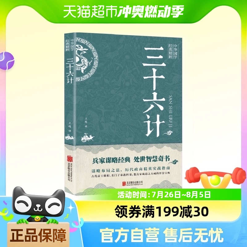 至尊计之偷天换日_至尊计状元才_至尊三十六计