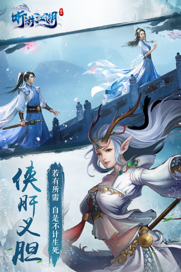 侠行天下手机游戏下载-侠行天下:热血江湖手游,体验别样人生,组队激战等你来(图4) 侠行天下手机游戏下载_侠行天下畅玩_侠行天下zhttty下载