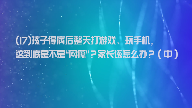四岁女孩沉迷手机游戏-四岁小丫头沉迷手机游戏,家长该如何是好?(图1) 沉迷游戏的女孩子能交往吗_四岁女孩沉迷手机游戏_沉迷女孩手机游戏怎么办