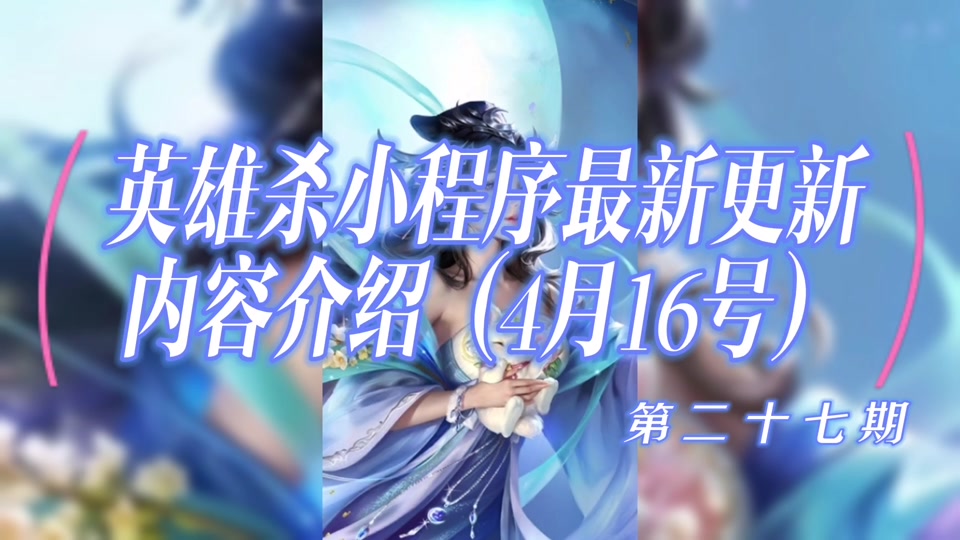 腾讯游戏手机版英雄杀攻略_英雄上面的攻略是什么_英雄攻略怎么写