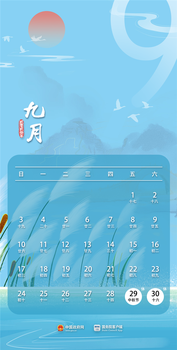 2023年十一放假时间_2023年假期_2023年放假时间表全年