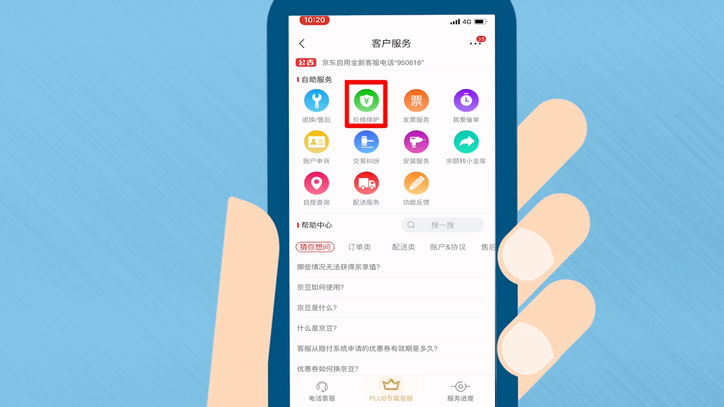 京东申请保价退款到哪_京东的保价在哪里申请_京东申请保价后又降价