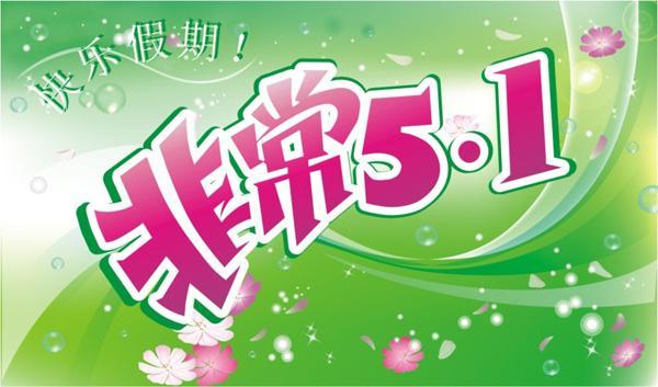 五一七天假什么时候开始改的_五一以前是不是七天假_五一以前放假七天