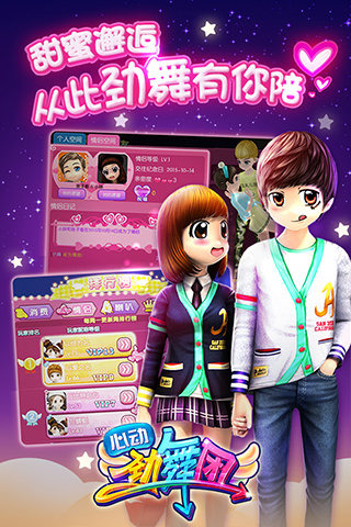 qq游戏炫舞时代手机版下载_4399游戏盒子下载手机版_四周年自制游戏下载手机版