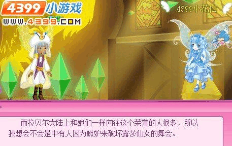 小花仙页游官网网址_小花仙游戏手机页游下载_小花仙页游在线玩