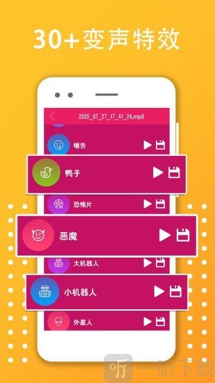 手机怎么下载变声器玩游戏_变声器游戏版_变声器游戏软件