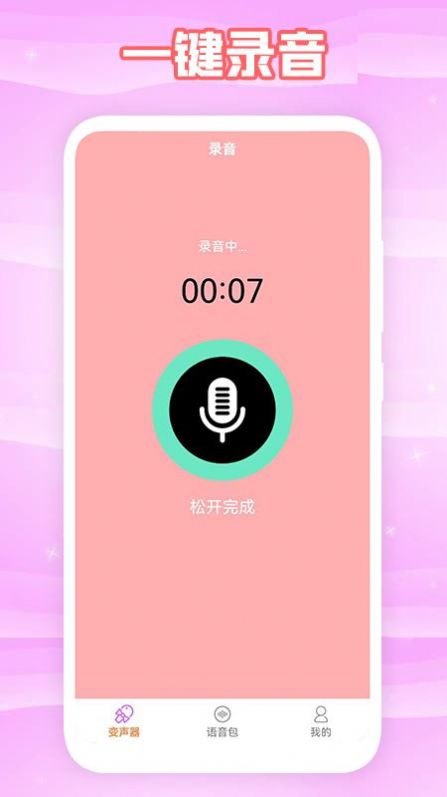 手机怎么下载变声器玩游戏_变声器游戏软件_变声器游戏版