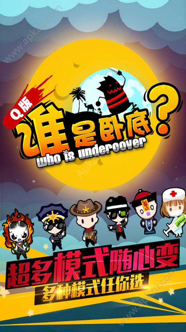 卧底游戏手游_卧底软件下载_下载谁是卧底游戏手机版