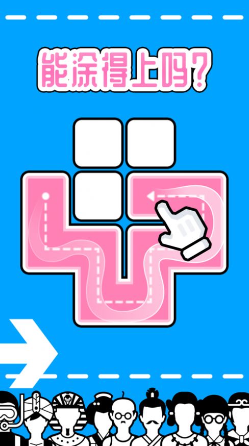 用笔画的小游戏_用笔画画的游戏_用手机玩一笔画完游戏