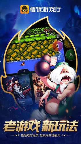 悟饭游戏盒子下载手机版-悟饭游戏盒子手机版震撼来袭!经典热门游戏一网打尽(图2) 悟饭游戏盒子下载手机版_悟饭盒子下载安装_悟饭盒子官网下载