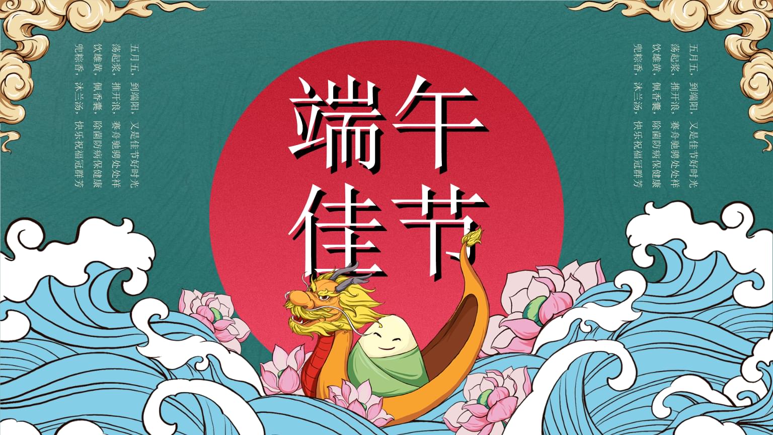 端午节的日期表_端午节日期_端午节日期是哪一天