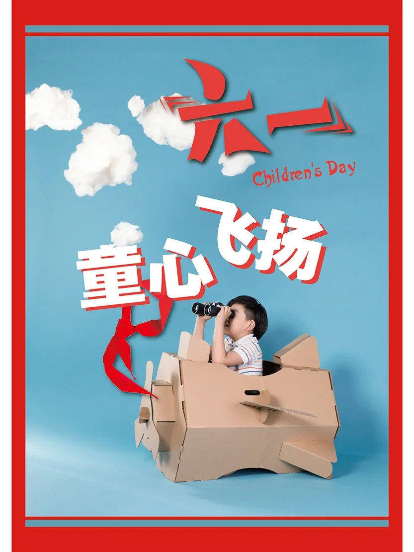 六一儿童节放不放假-六一儿童节,放假还是庆祝?孩子们的心声你听到了吗?(图2) 六一放假儿童节放假吗_六一儿童节放不放假_六一儿童节放放假了