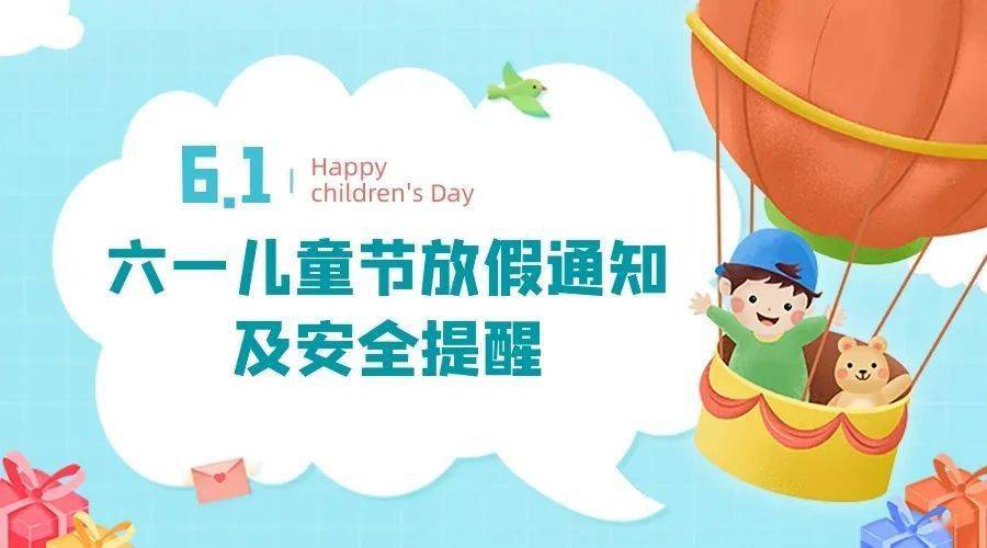 六一儿童节放不放假-六一儿童节,放假还是庆祝?孩子们的心声你听到了吗?(图3) 六一儿童节放不放假_六一放假儿童节放假吗_六一儿童节放放假了