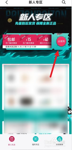 得物代金券怎么领-如何领取超级实用的得物代金券?快来看看具体操作流程(图3) 购物送代金券_得物代金券怎么领_领代金券的软件