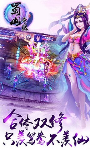 单机蜀山武侠破解版2.6_蜀山仙侠手机游戏破解版_蜀山仙缘破解版