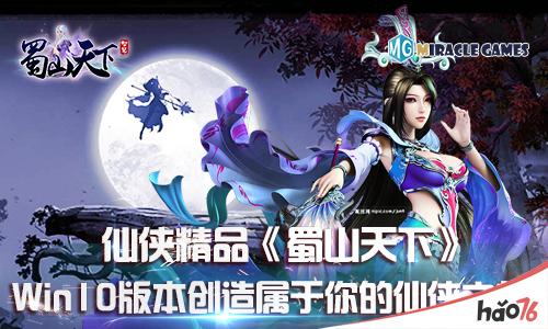 蜀山仙缘破解版_蜀山仙侠手机游戏破解版_单机蜀山武侠破解版2.6