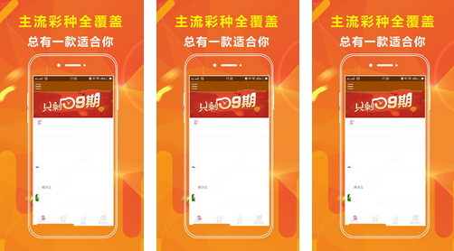 免费彩票软件:是梦想还是陷阱?使用需谨慎(图2) 免费彩票软件汇总_彩票免费软件有哪些_免费彩票软件