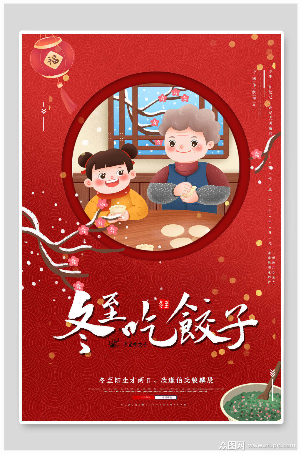 饺子冬至吃的吗_冬至为什么吃饺子_饺子冬至吃饺子的来由