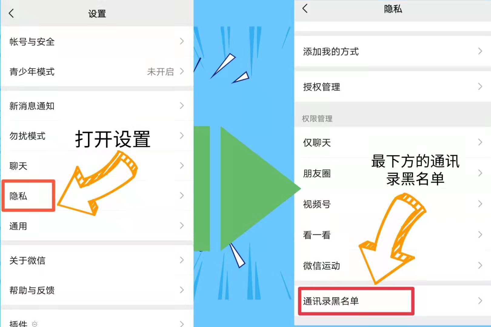 微信黑名单查询:是保护还是伤害?如何正确看待这一功能?(图1) 微信黑名单如何查询_微信黑名单查询_微信黑明单怎么找