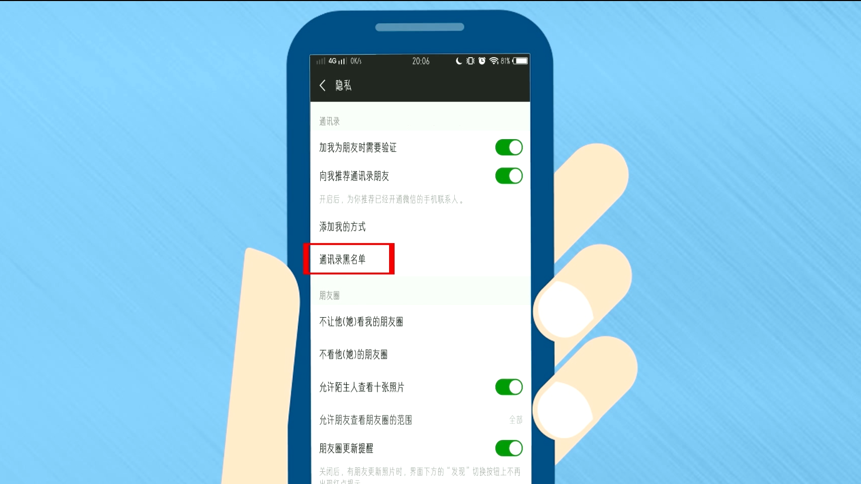 微信黑名单查询:是保护还是伤害?如何正确看待这一功能?(图2) 微信黑明单怎么找_微信黑名单如何查询_微信黑名单查询