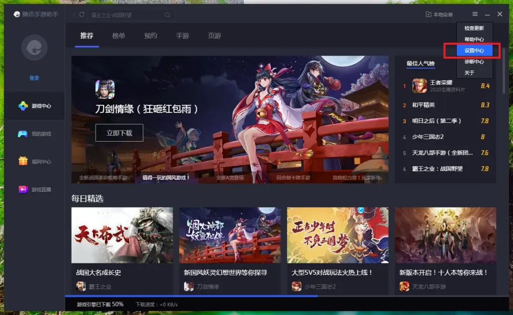 腾讯游戏平台下载手机版本-腾讯游戏平台:海量游戏一键下载,随时随地畅玩不停(图2) 腾讯手游下载app下载_腾讯游戏平台下载手机版本_腾讯版下载安装