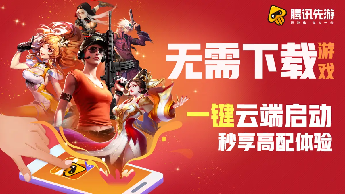 腾讯游戏平台下载手机版本-腾讯游戏平台:海量游戏一键下载,随时随地畅玩不停(图4) 腾讯手游下载app下载_腾讯游戏平台下载手机版本_腾讯版下载安装