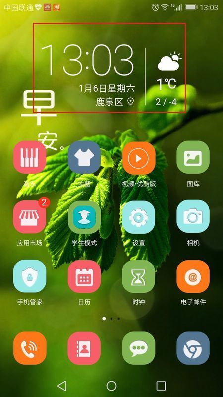华为桌面布局设置天气_华为手机桌面天气是什么软件_装修游戏华为手机桌面天气