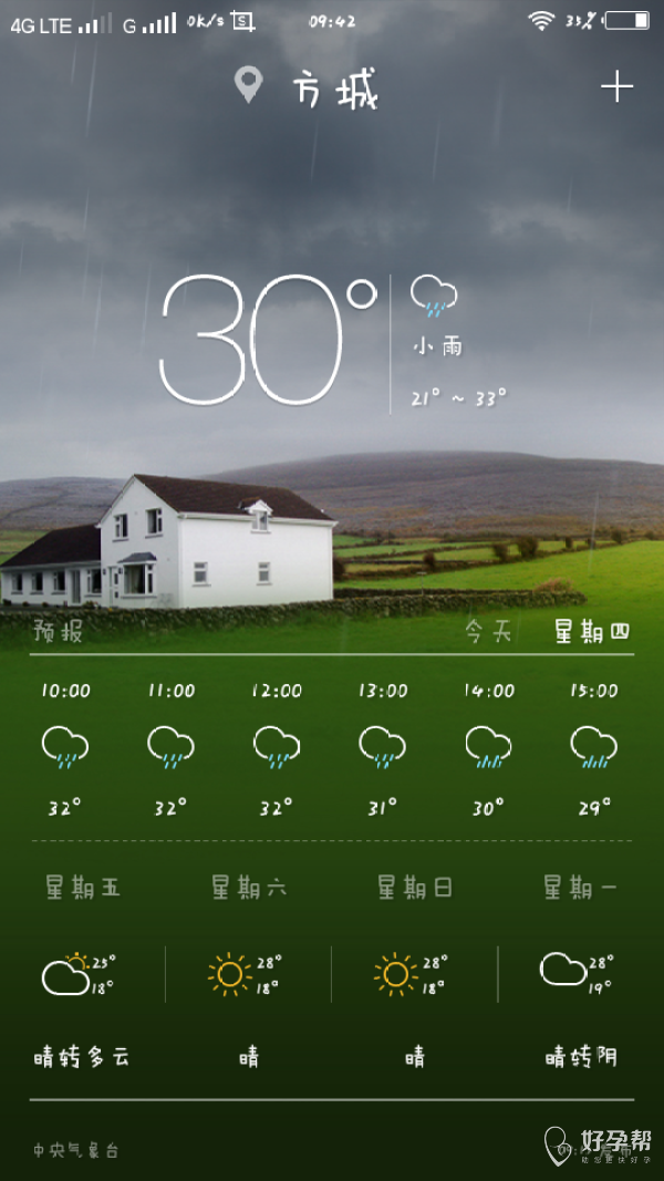 装修游戏华为手机桌面天气_华为手机桌面天气是什么软件_华为桌面布局设置天气