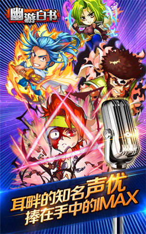 幽游白书游戏手机版_幽游白书游戏手机_幽游白书安卓完整版游戏