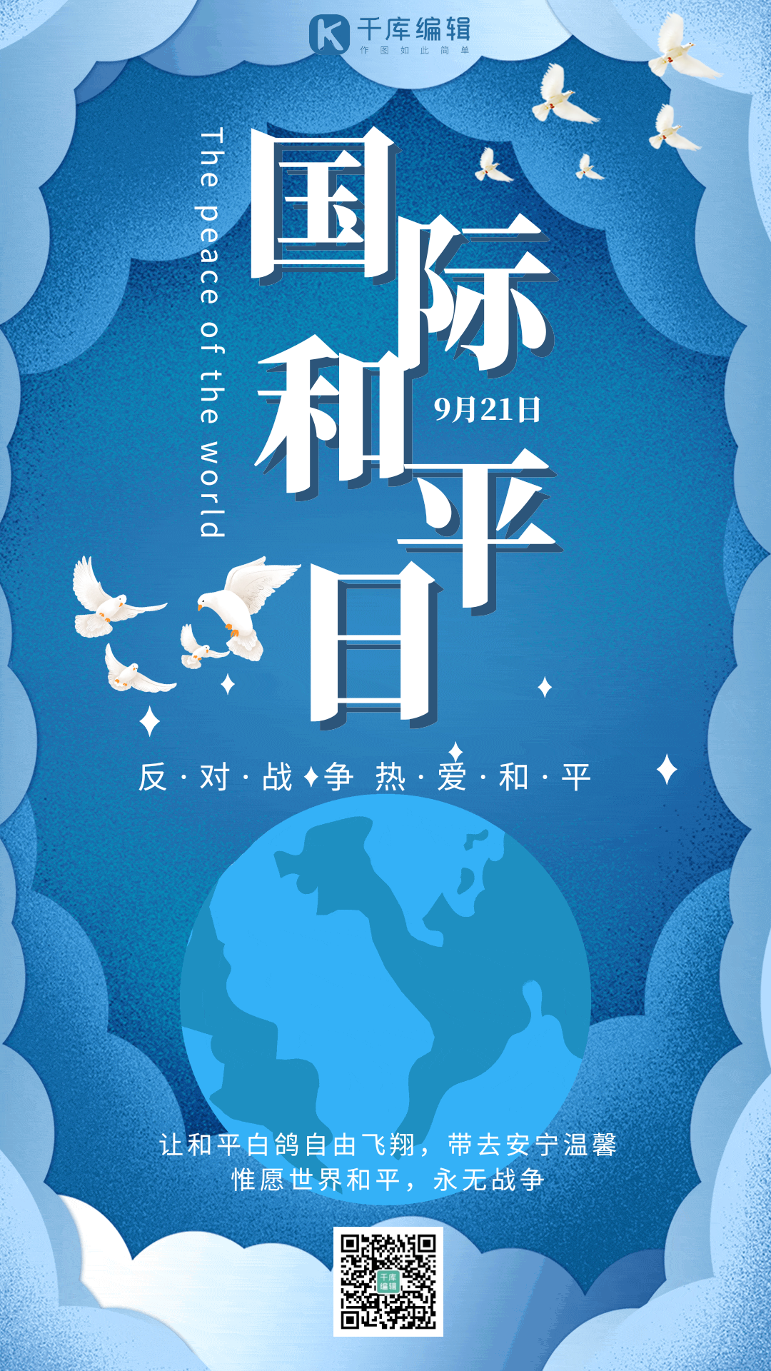 和平纪念主题国际活动策划方案_国际和平日纪念活动_国际和平日纪念活动主题