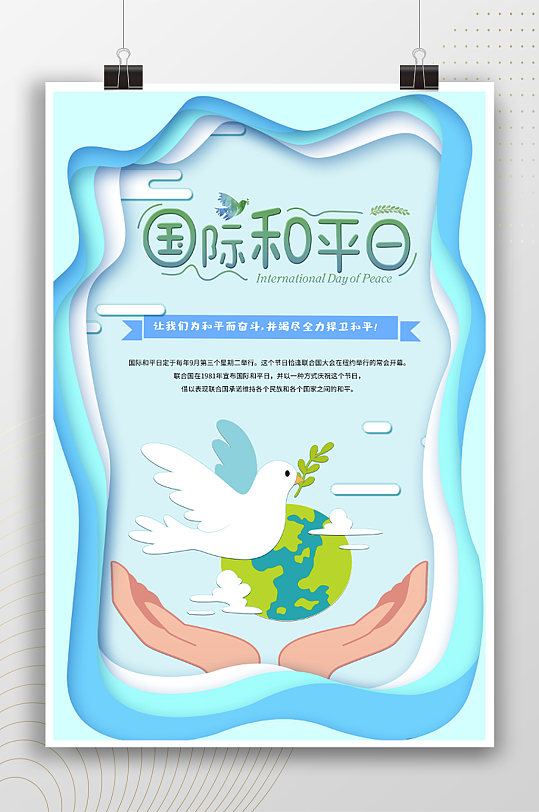 和平纪念主题国际活动策划方案_国际和平日纪念活动_国际和平日纪念活动主题