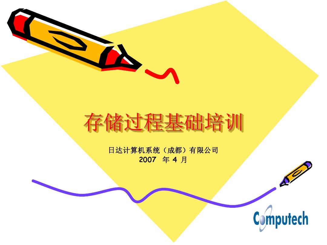 oracle存储过程的创建和使用-揭秘 Oracle 存储过程:让数据操作轻松高效的神奇秘籍(图1) 创建存储过程p1_oracle存储过程的创建和使用_创建存储过程的语句