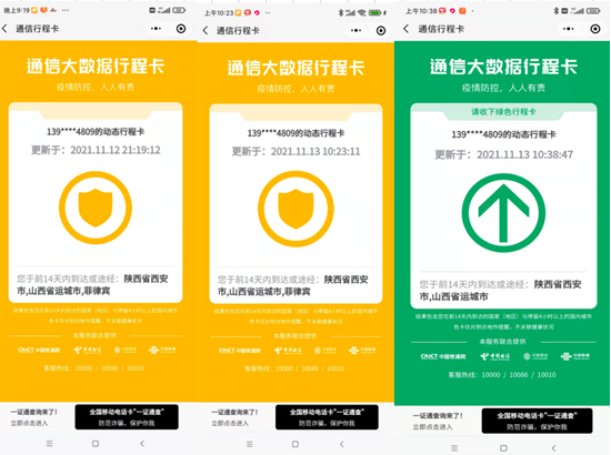 行程卡会在凌晨更新吗_行程码是第15天凌晨更新吗_行程码是零点更新吗