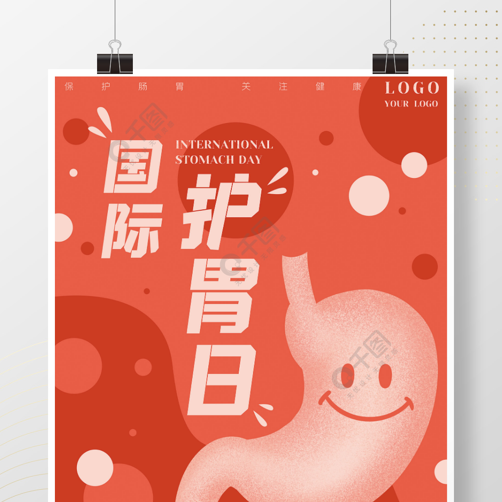 国际护胃日是哪一天_国际护胃日_国际护胃日的由来