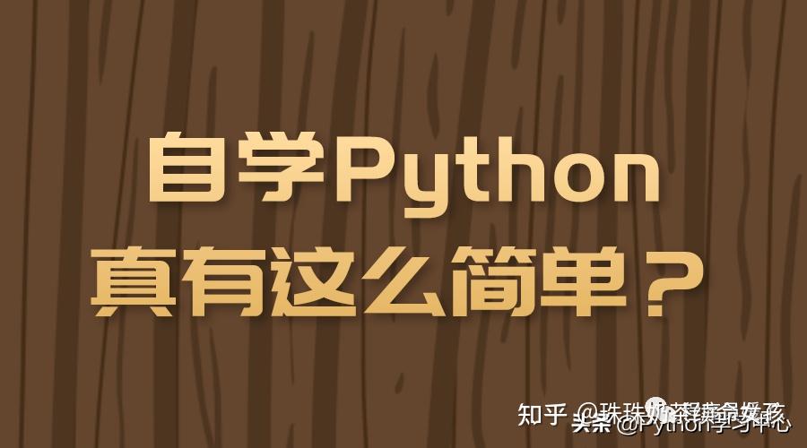 python基础教程_《python基础教程》_手工画图教程基础