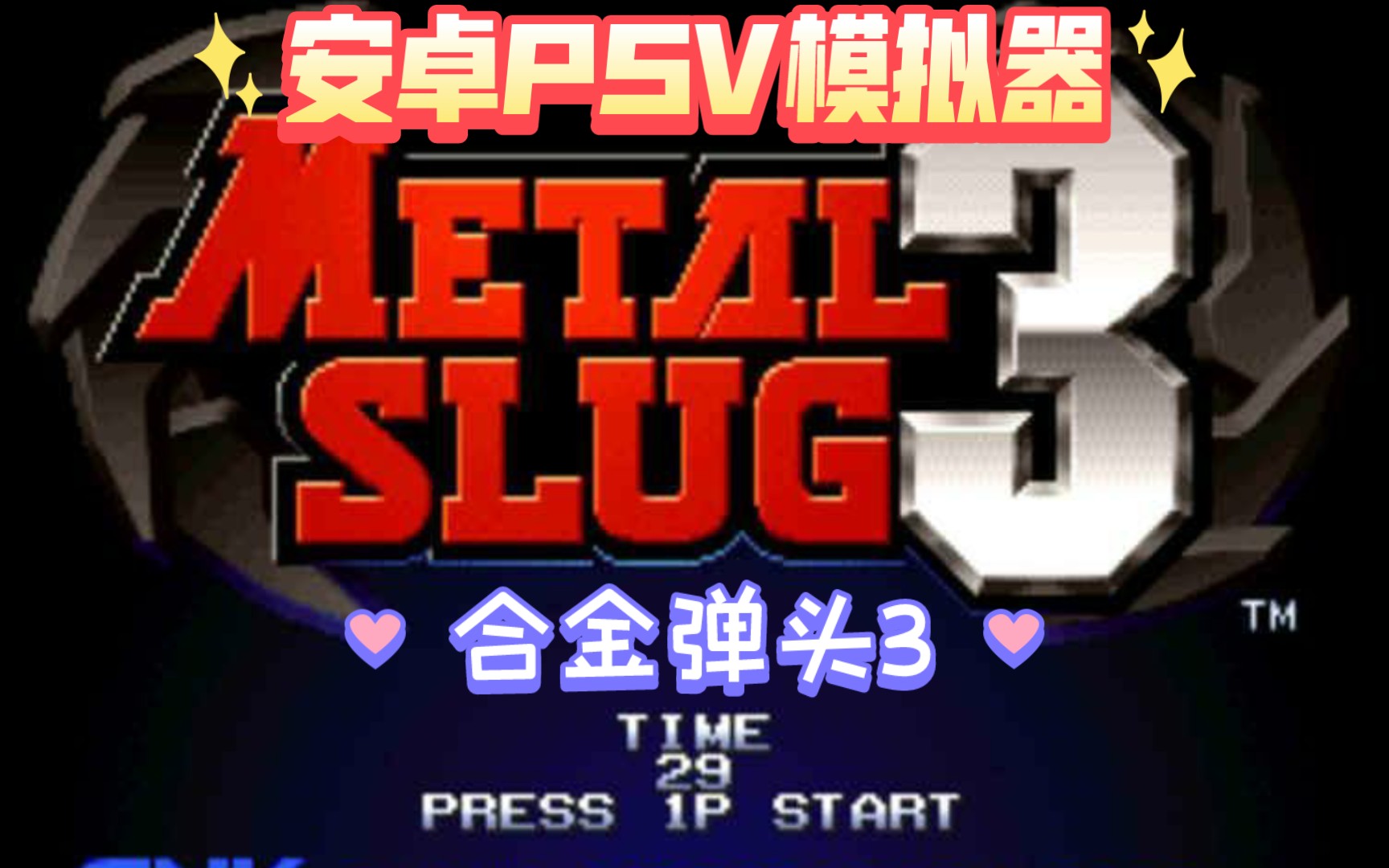 手机装psv游戏-手机也能玩 PSV 游戏?神奇模拟器让你穿越时空体验游戏乐趣(图3) 手机安装psv游戏_手机装psv游戏_手机上玩psv