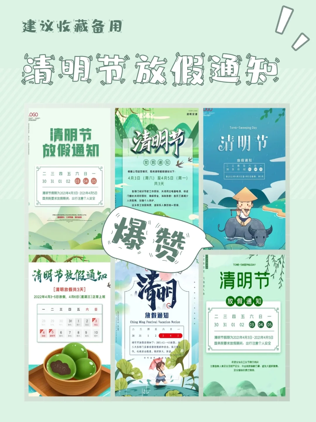 2023年清明节放假通知_2023年清明放假_202l年清明放假