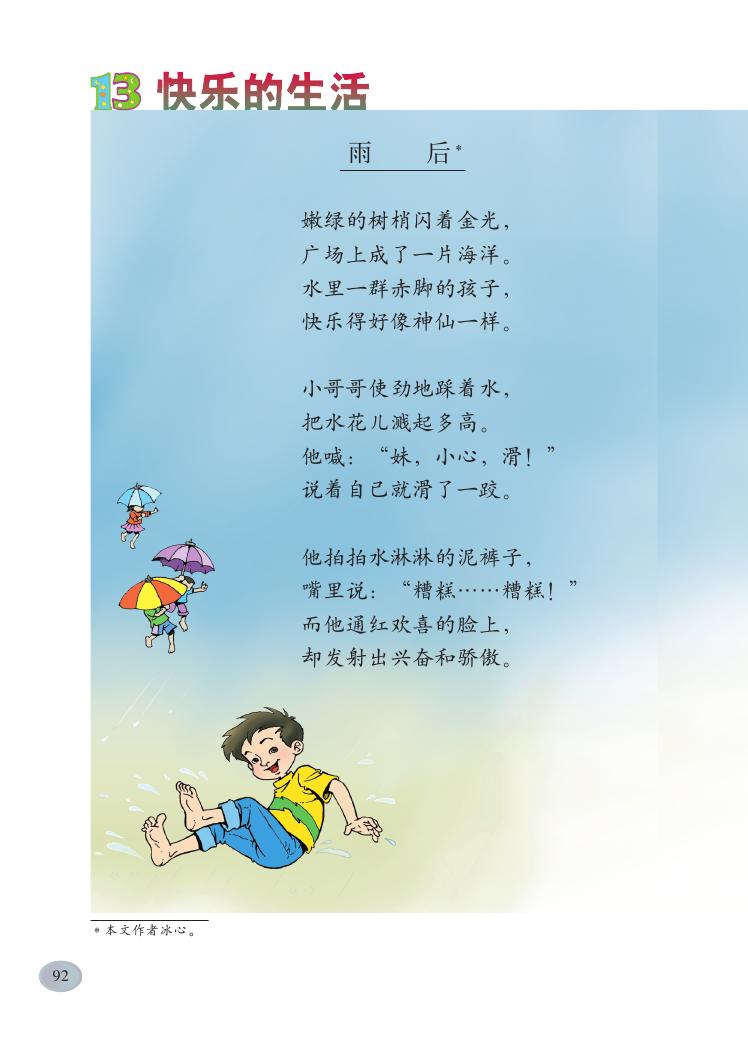 雨后de故事_雨后小的故事_雨后小故事