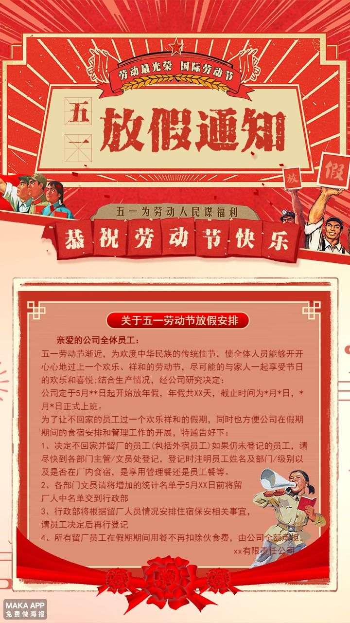 五一假期天数调整_五一节假期调整_五一假期调整为4天