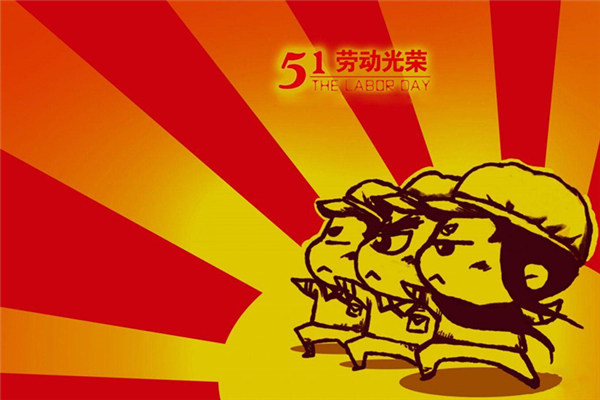 五一今年放几天假_五一今年高速免费吗_今年五一