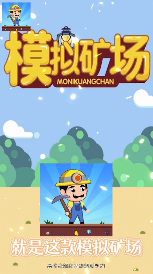 矿场游戏赚钱_矿场小游戏_我的矿场游戏下载手机版