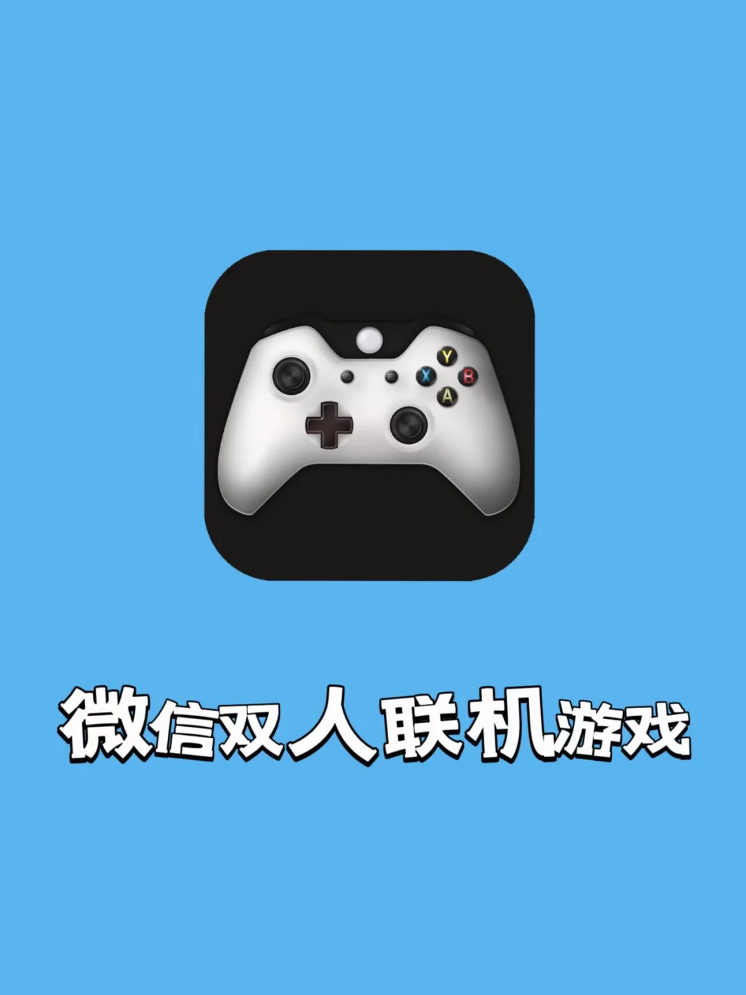 在微信玩的游戏_有微信的游戏_微信上有啥好玩的手机游戏