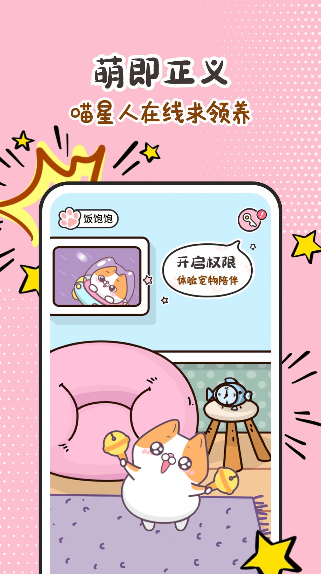 养猫的手机游戏_养小猫的手机游戏_养小猫小游戏