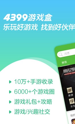 下载手机游戏盒-手机游戏盒:海量游戏任你挑,随时随地畅玩不停(图2) 下载手机游戏盒_免费手游下载盒子_手游下载盒子