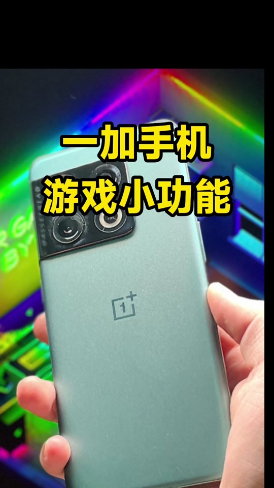 一加手机如何找游戏助手-一加手机游戏助手:征战游戏世界的秘密武器,你找到了吗?(图1) 手游助手怎么添加游戏_一加手机如何找游戏助手_助手找加手机游戏的软件