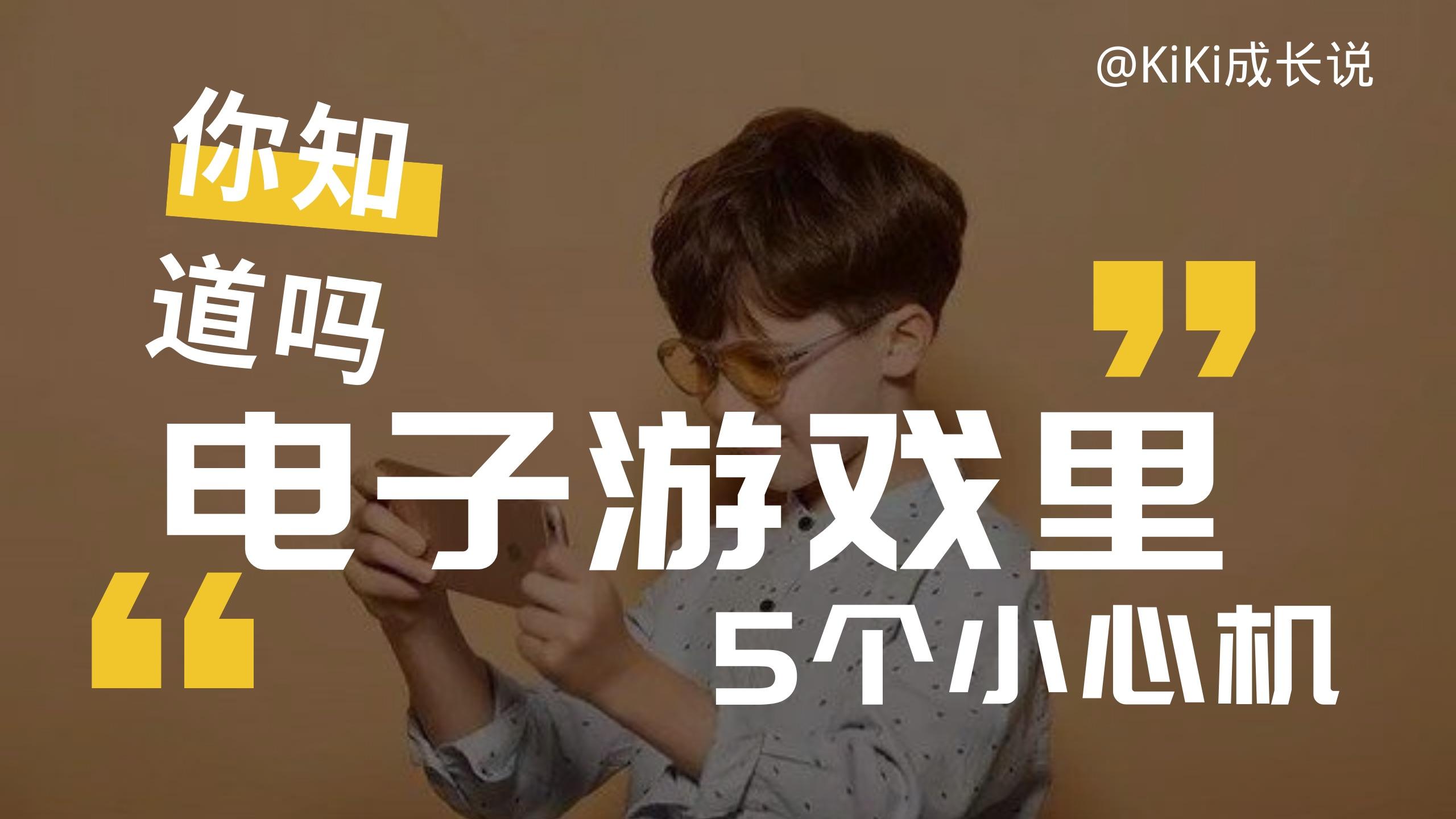 小孩贪恋手机游戏有哪些_小孩贪恋手机游戏_小孩贪恋手机游戏怎么办