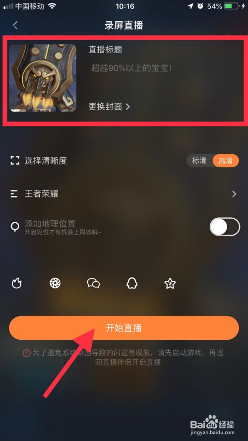 手机怎样开启游戏直播功能_直播开启功能手机游戏怎么开_直播开启功能手机游戏怎么关闭