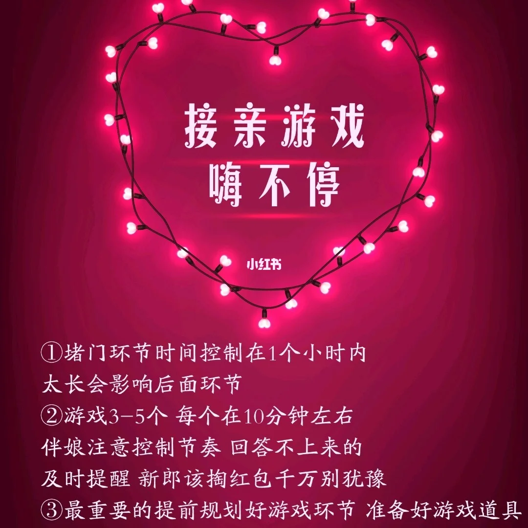 婚礼游戏攻略_荥阳婚礼游戏手机_婚礼游戏玩法攻略