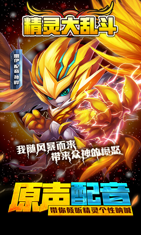 游戏精灵大乱斗手机版下载-精灵大乱斗手机版震撼来袭,快来下载体验精灵狂欢派对(图2) 游戏精灵大乱斗手机版下载_精灵大乱斗礼包码_精灵乱斗排名