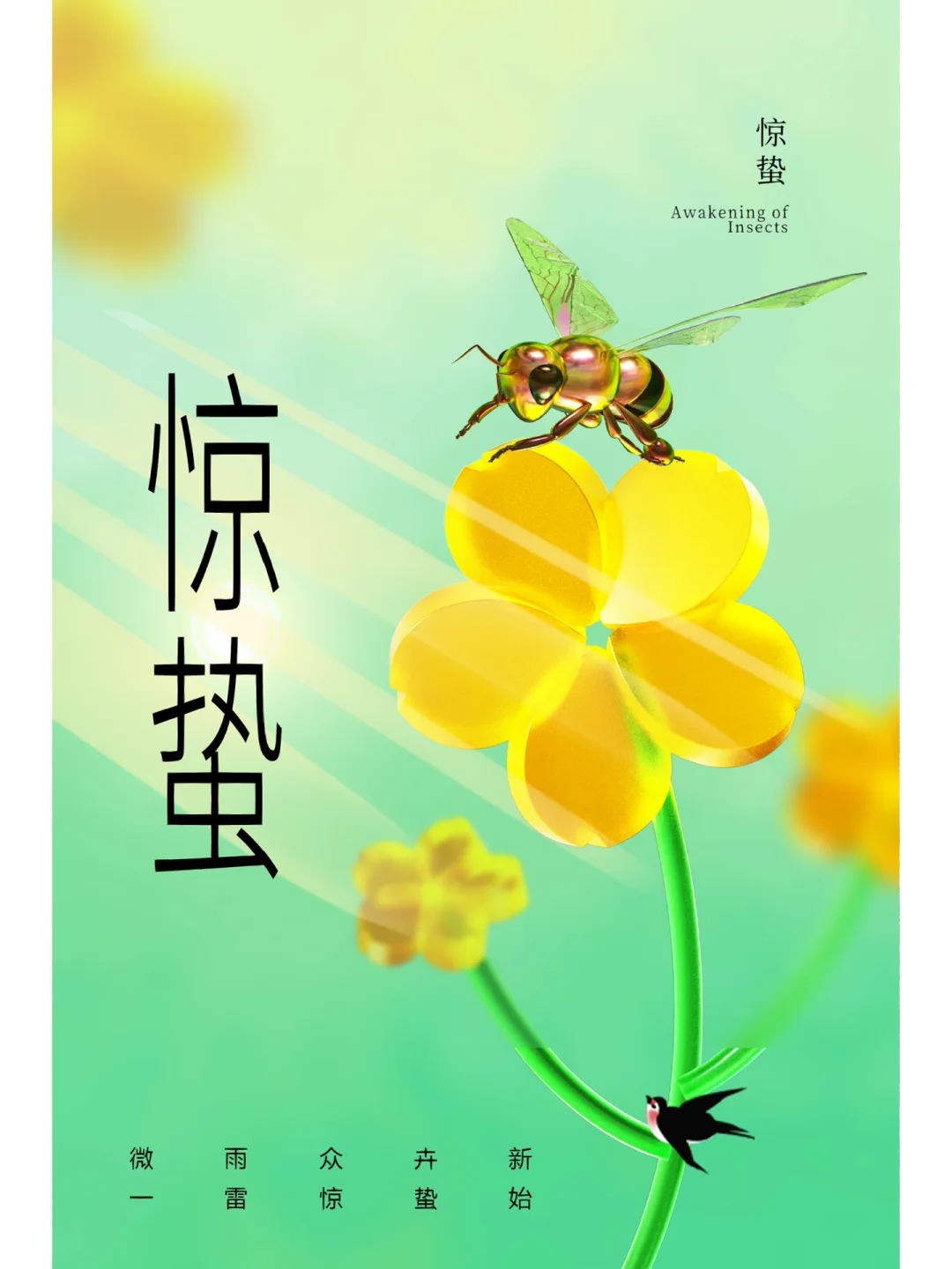惊蛰图片_图片惊蛰祝福_惊蛰图片设计素材